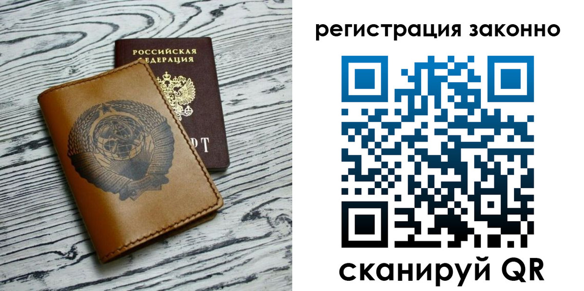 купить прописку в Искитиме