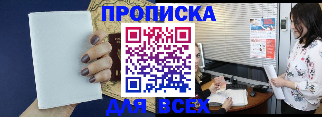 временная регистрация купить в Искитиме