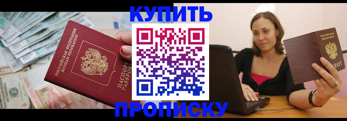 временная регистрация недорого в Искитиме