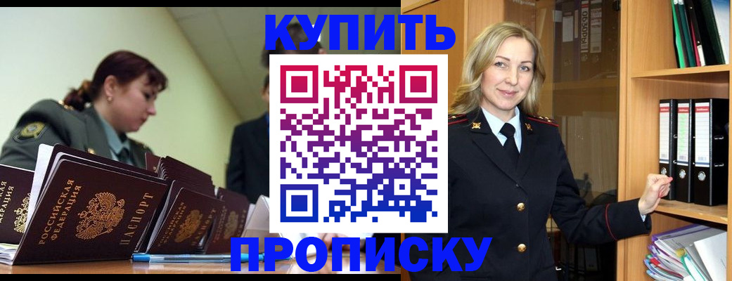 прописка для кредита в Искитиме